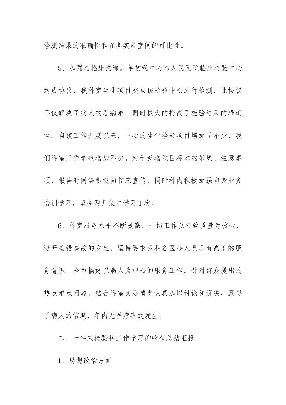 检验人员个人工作总结3篇-年度工作总结-个人检验员_第3页