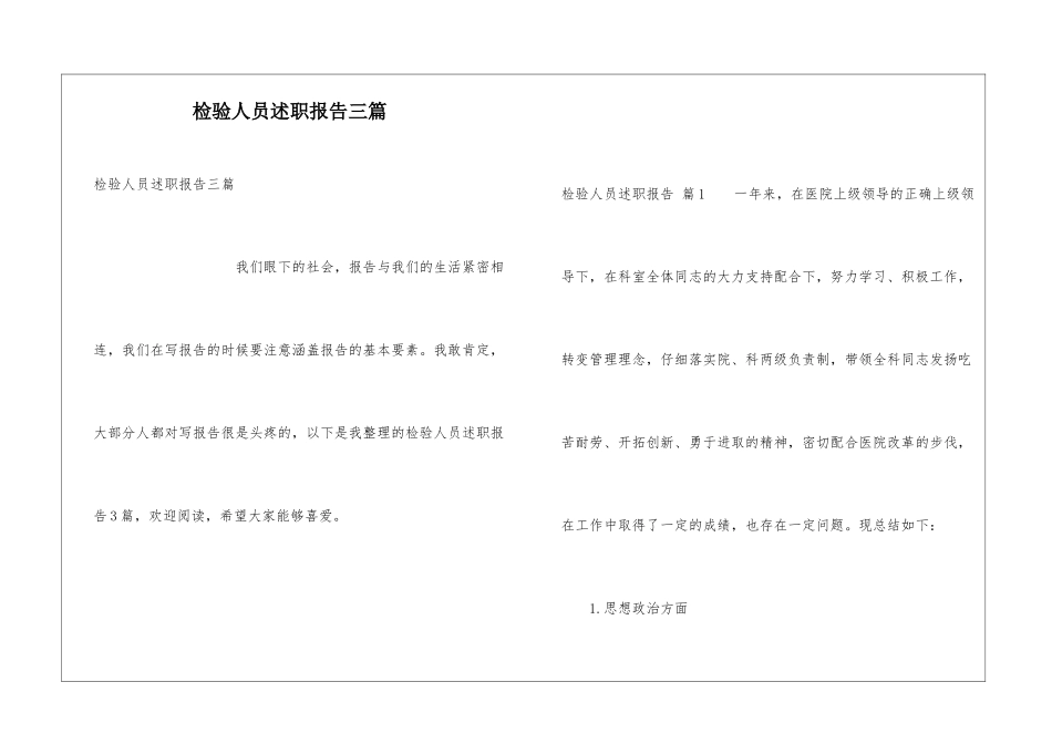 检验人员述职报告三篇_第1页