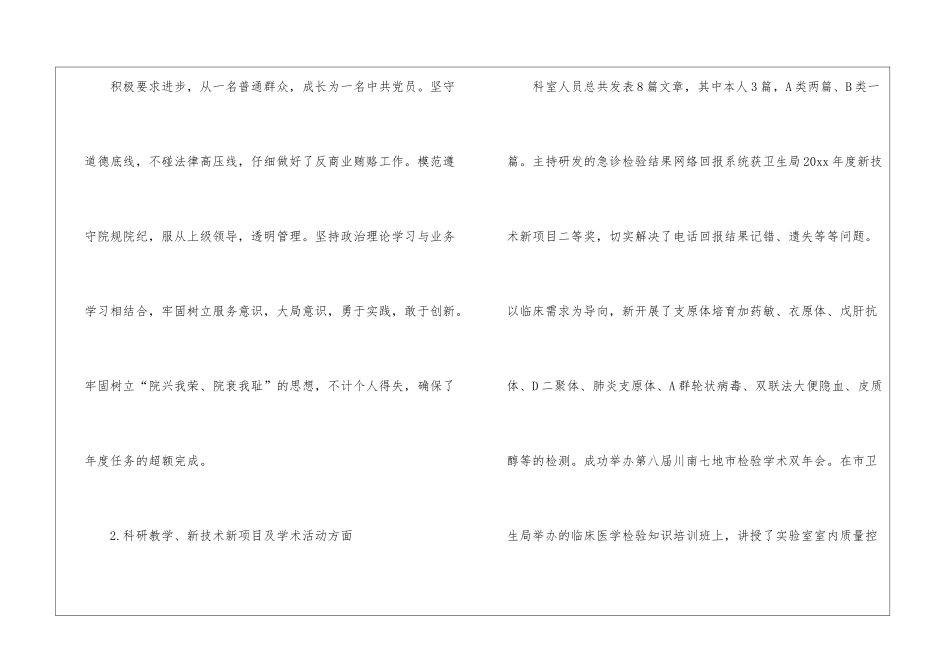 检验人员述职报告三篇_第2页