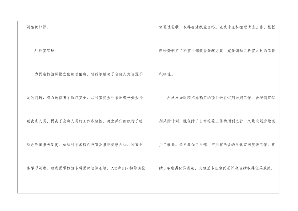 检验人员述职报告三篇_第3页