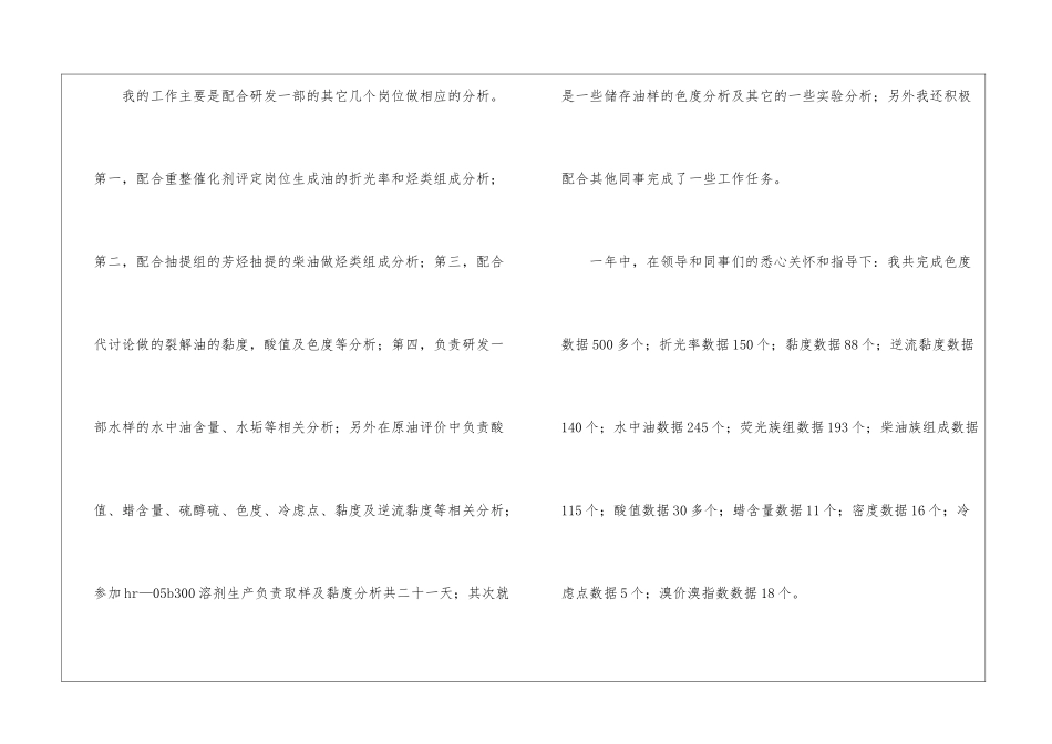 检验个人年终工作总结_第2页