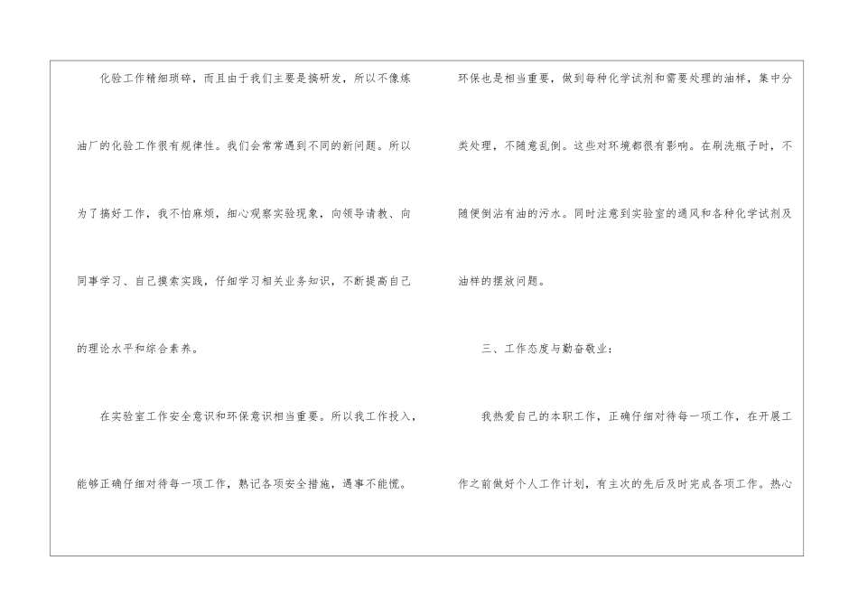 检验个人年终工作总结_第3页