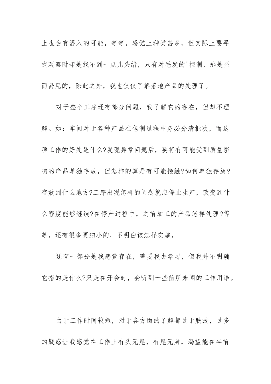 检验员个人工作总结_第2页