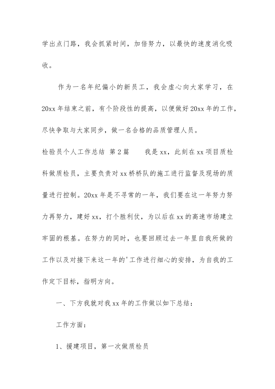 检验员个人工作总结_第3页