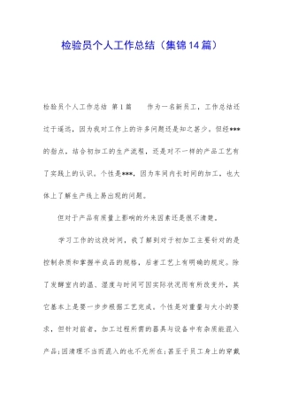 检验员个人工作总结