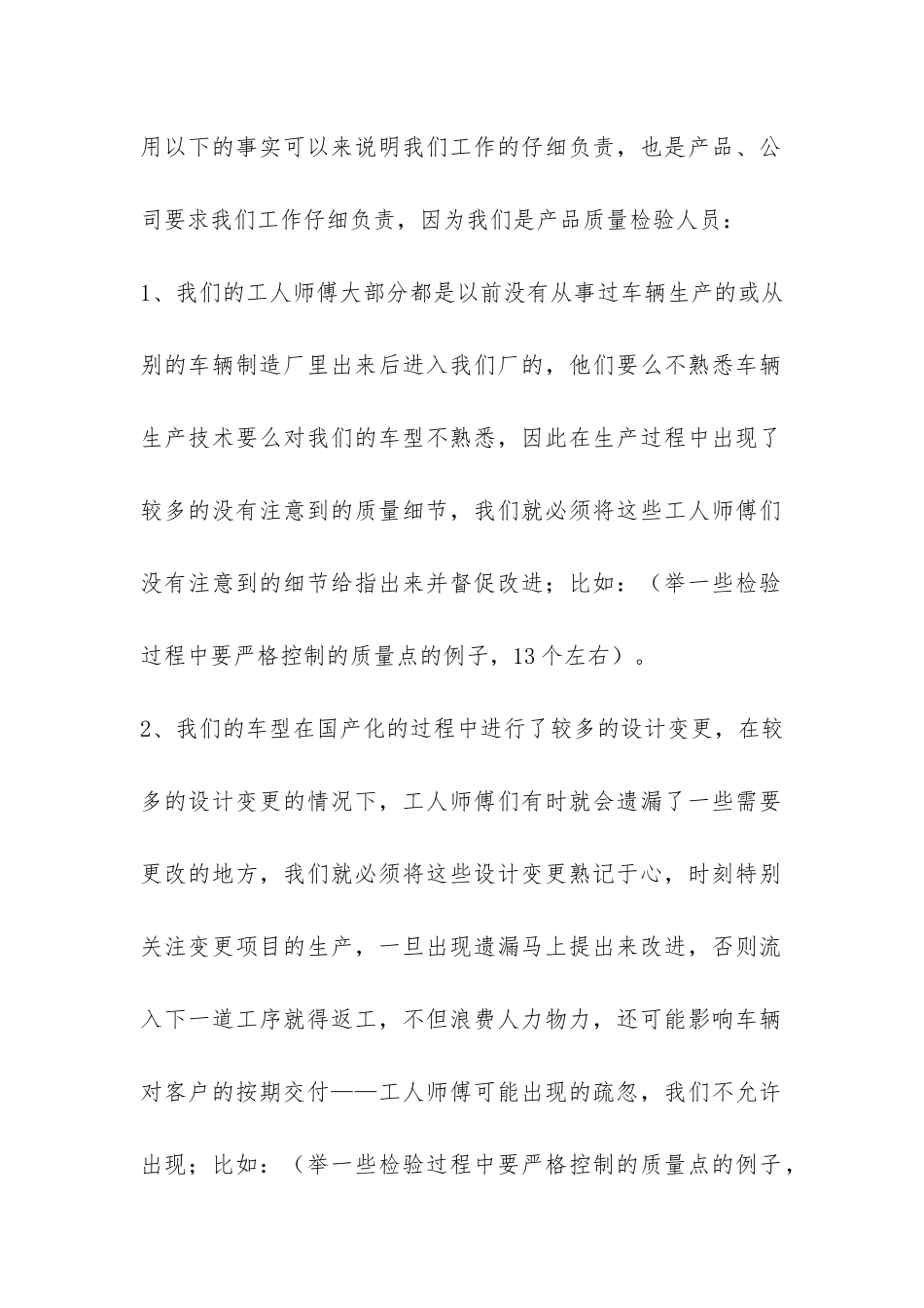 检验个人总结-_第2页