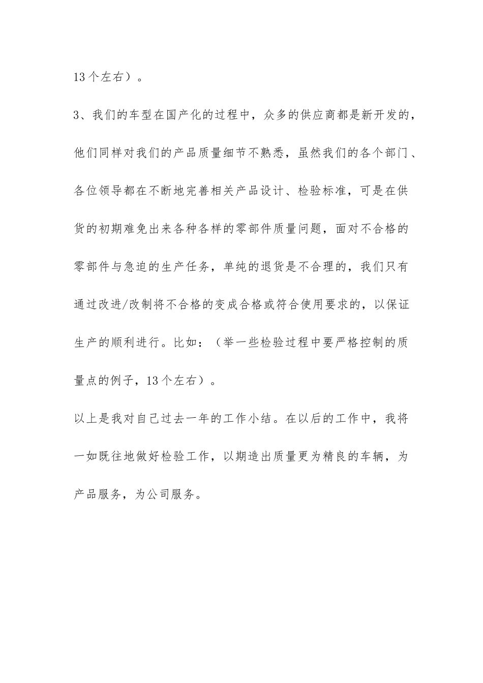 检验个人总结-_第3页