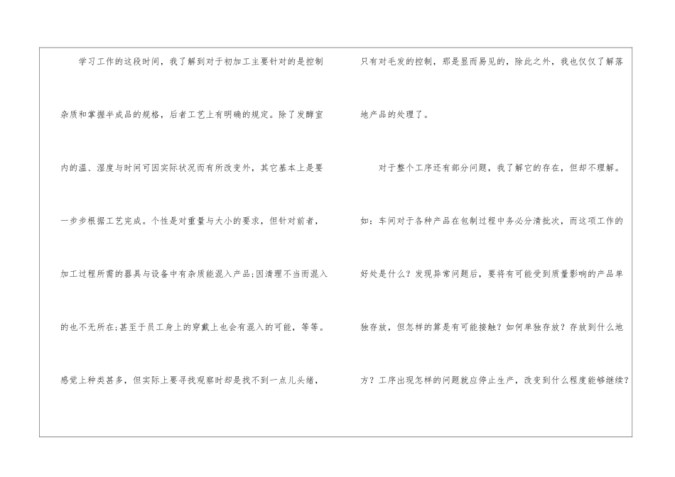 检验人员年度工作总结_第2页