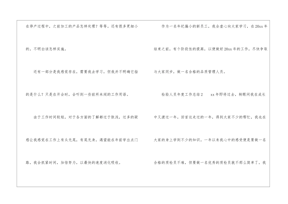 检验人员年度工作总结_第3页