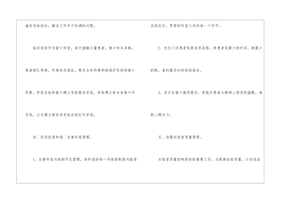 检验员个人工作计划6篇_第2页