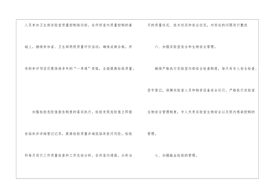 检验员个人工作计划6篇_第3页