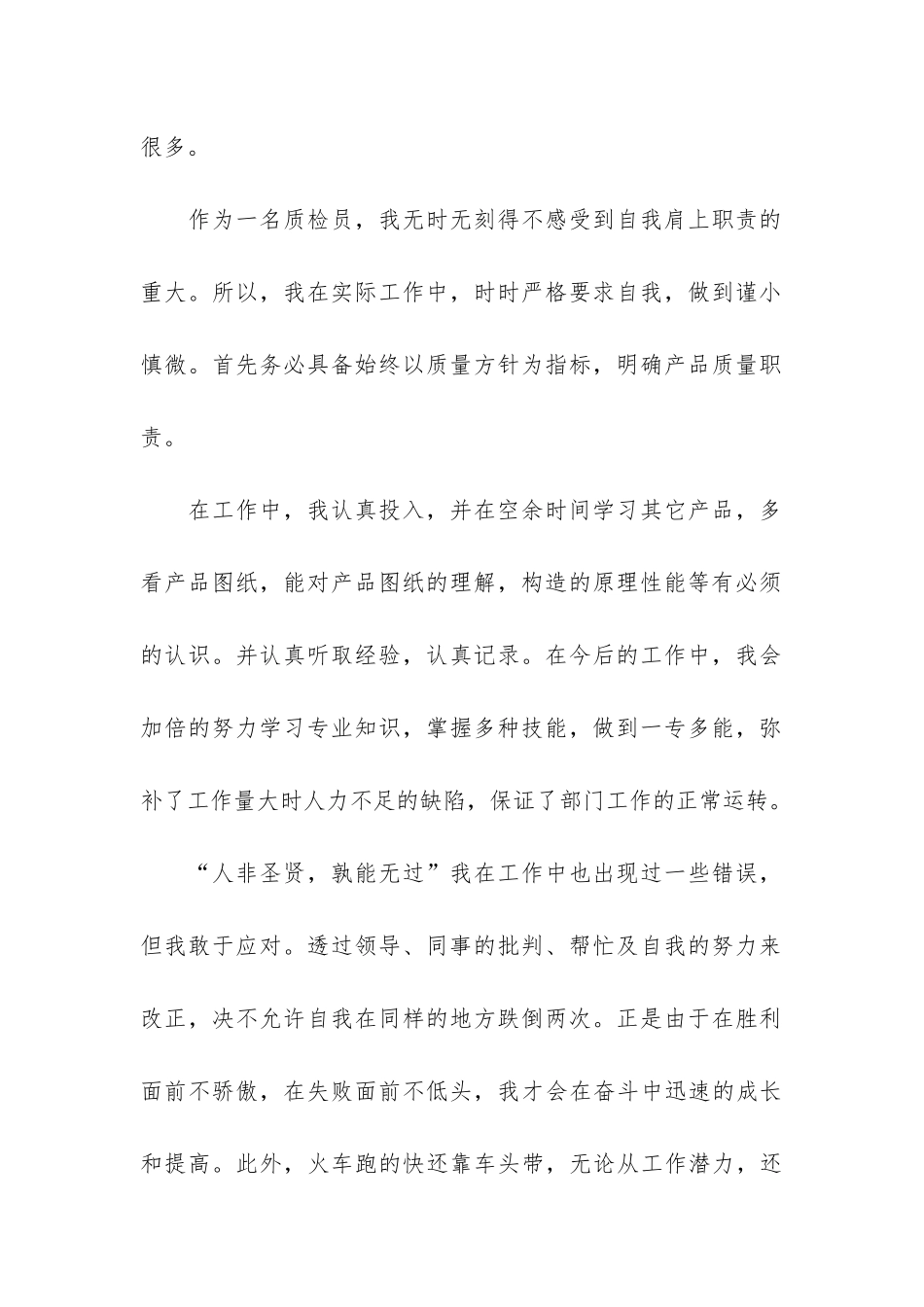 检验员个人年终工作总结3篇_第2页