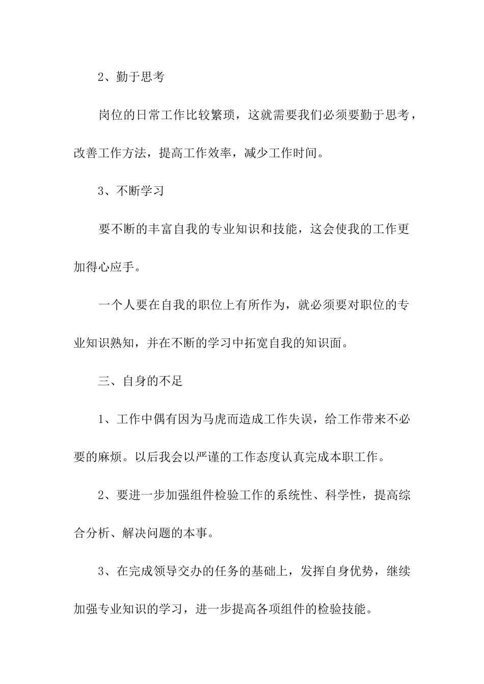 检验员个人年终工作总结(个人通用)_第2页