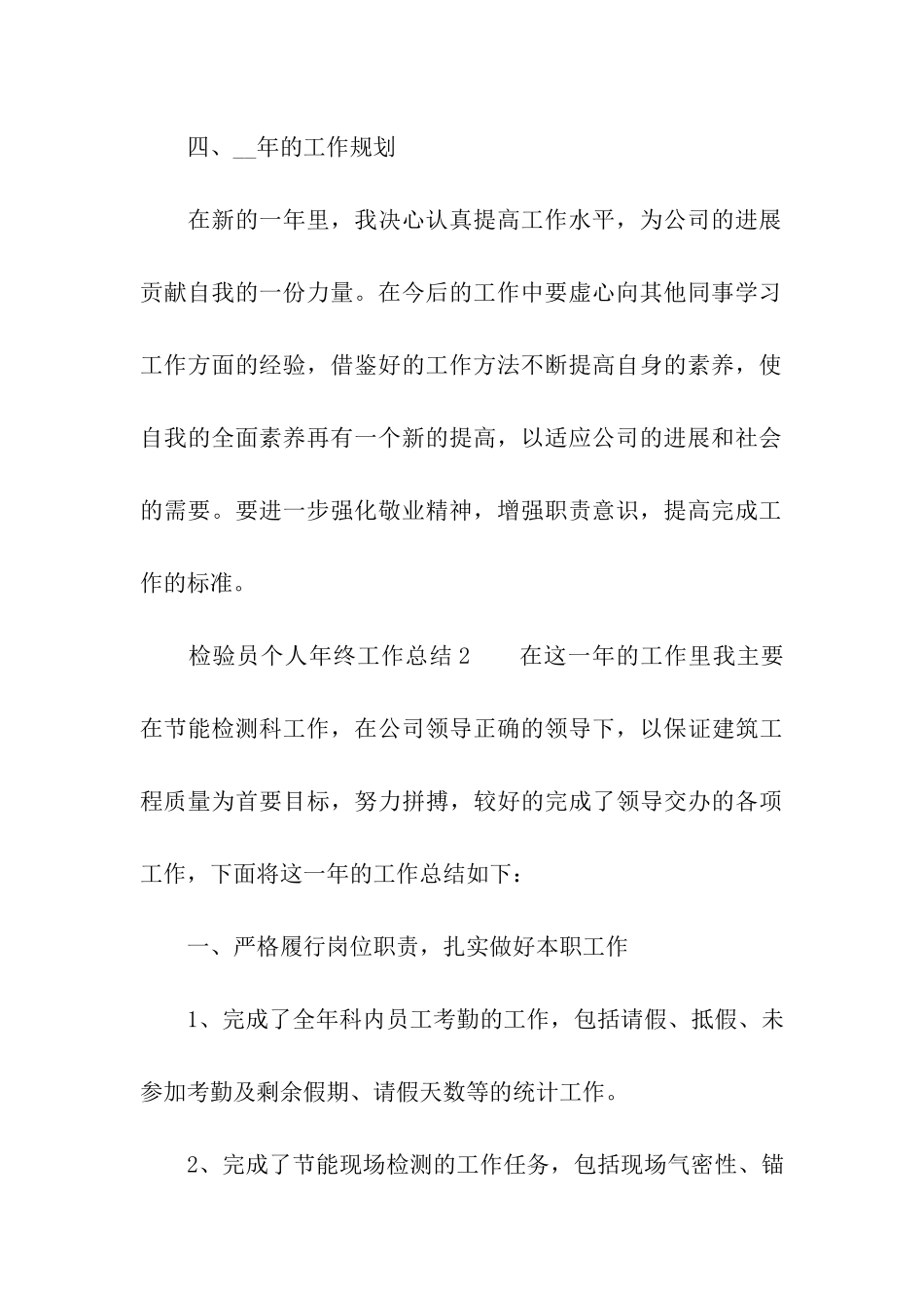 检验员个人年终工作总结(个人通用)_第3页