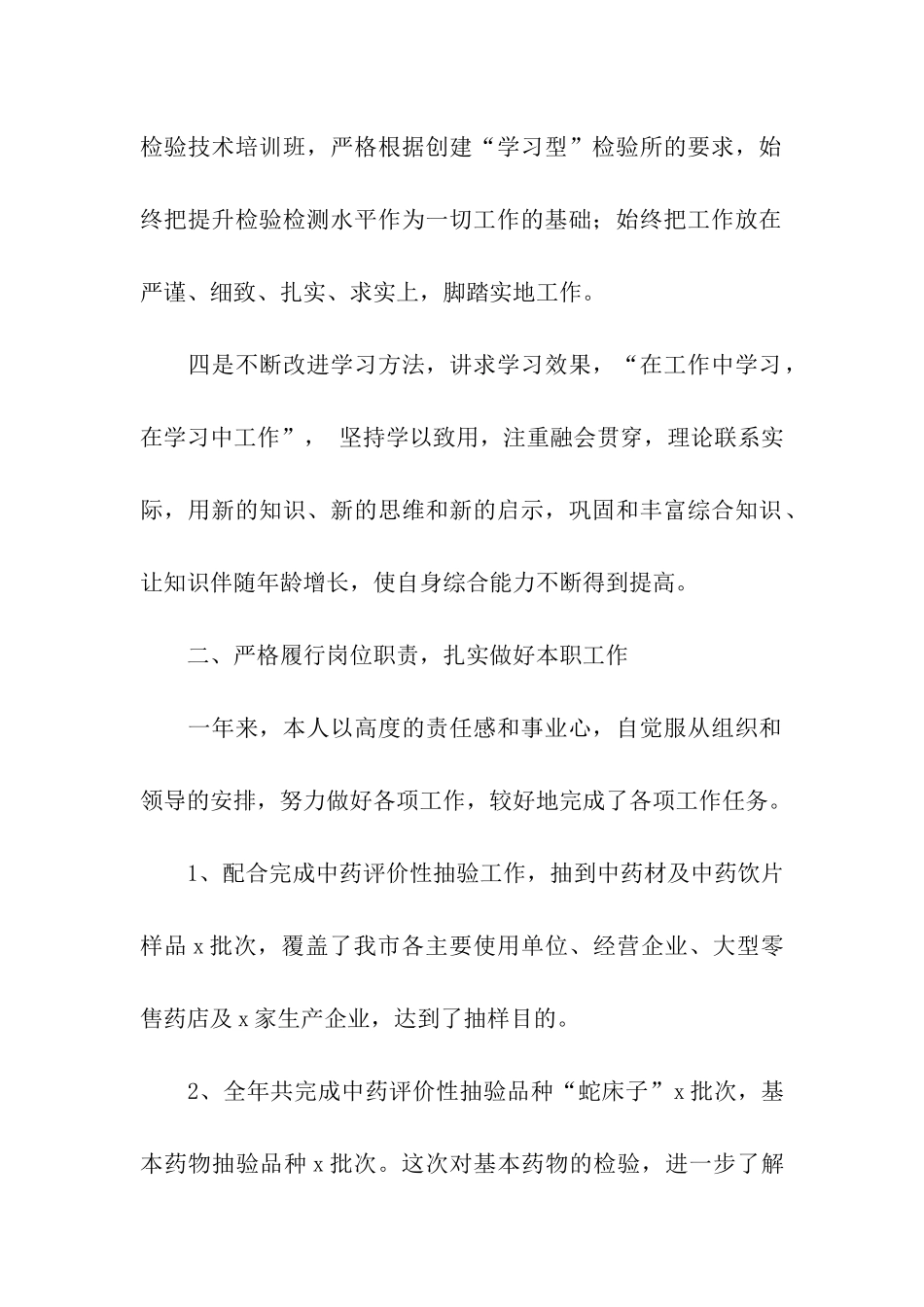 检验员个人年终工作总结6篇_第2页