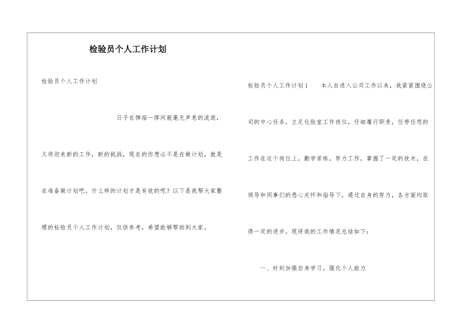 检验员个人工作计划_第1页