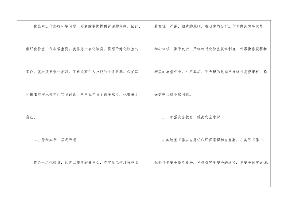 检验员个人工作计划_第2页