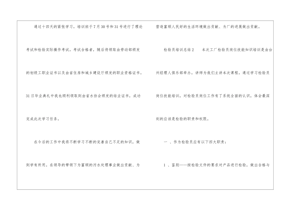 检验员培训总结_第2页