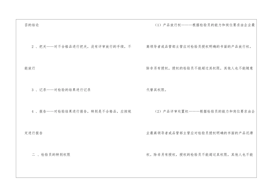 检验员培训总结_第3页