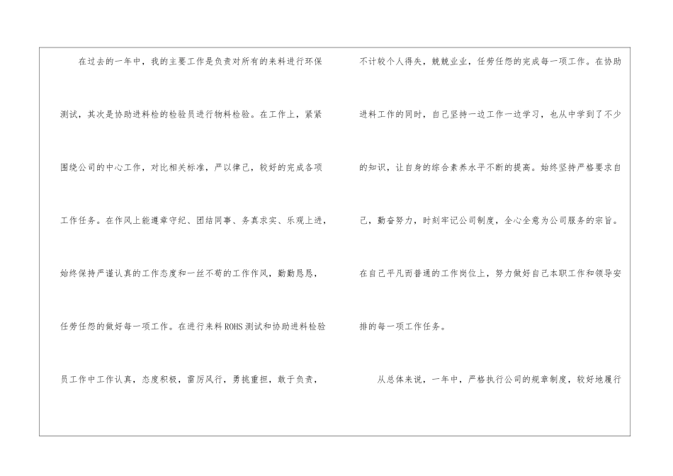 检验员个人工作述职报告_第2页