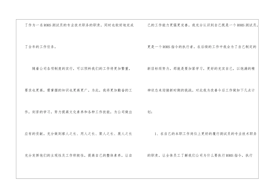 检验员个人工作述职报告_第3页