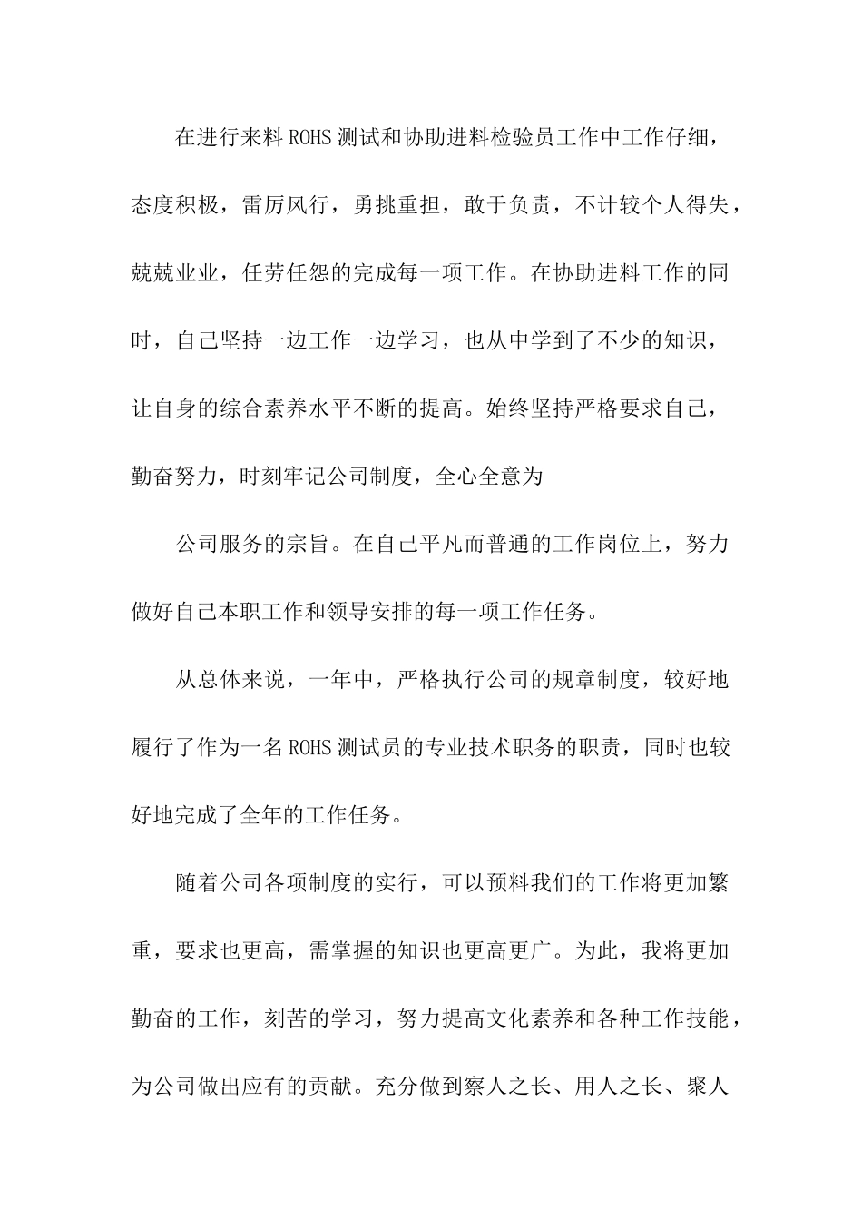 检验员工作总结_第2页