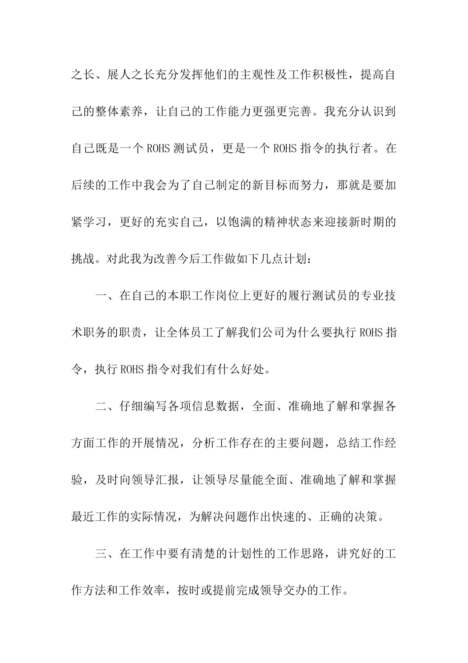 检验员工作总结_第3页