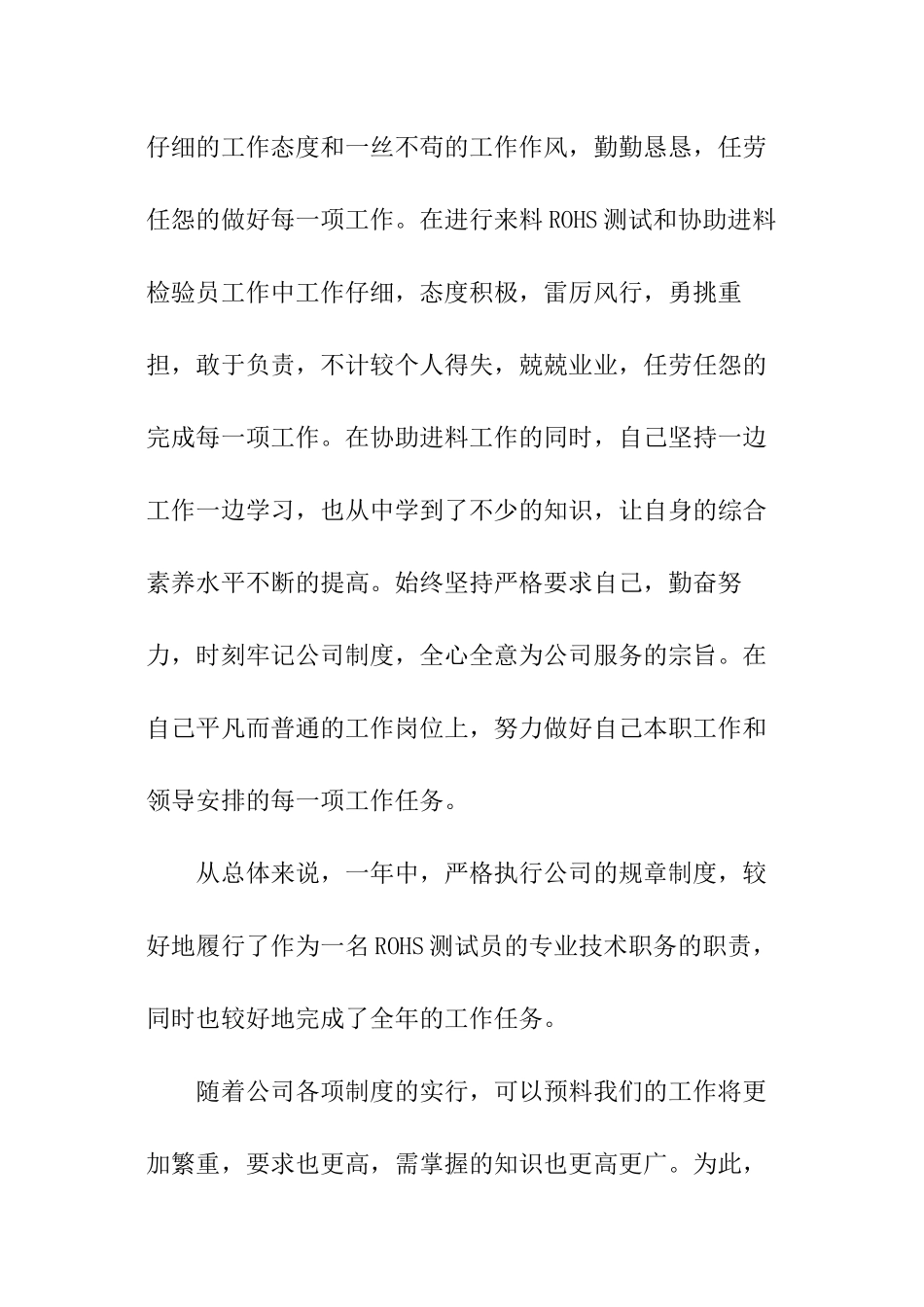 检验员个人年终总结_第2页