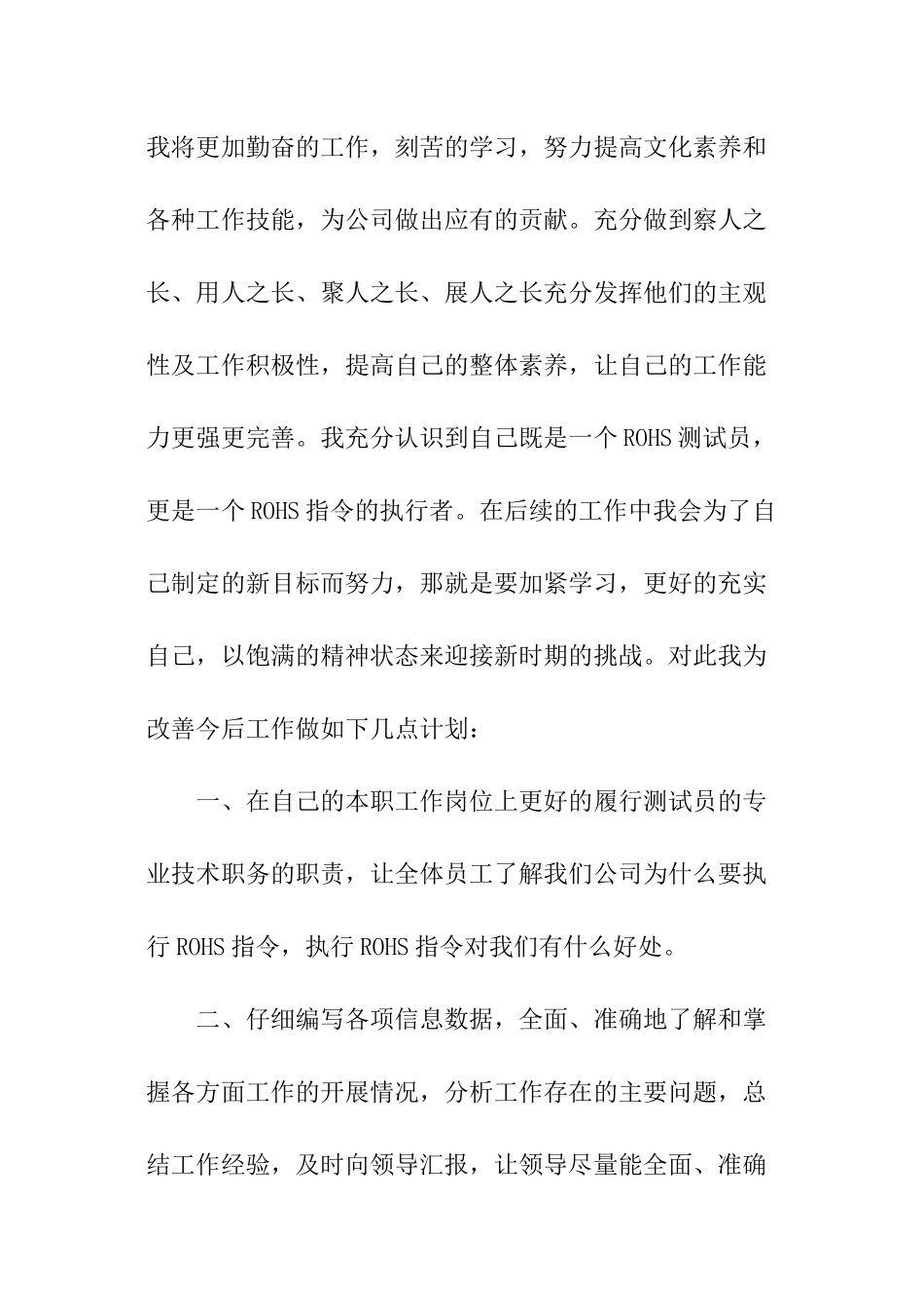 检验员个人年终总结_第3页
