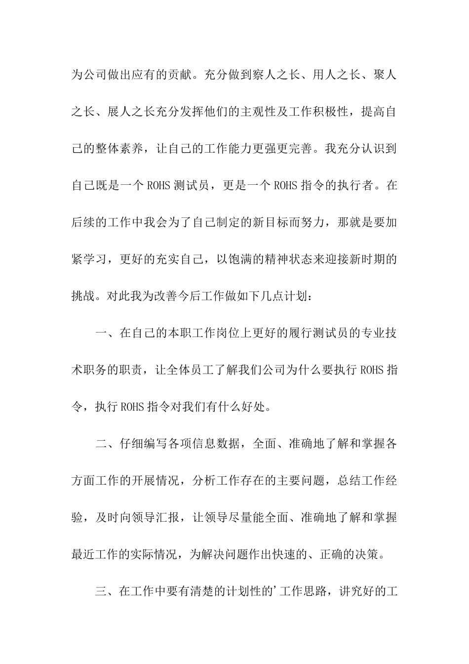 检验员工作反思_第3页