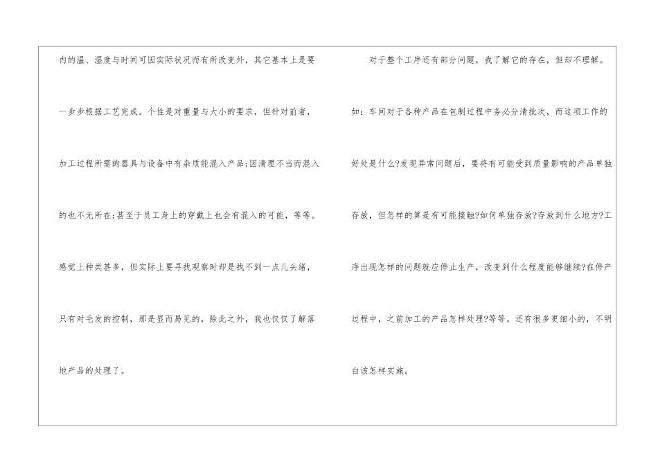 检验员工作总结怎么写_第2页