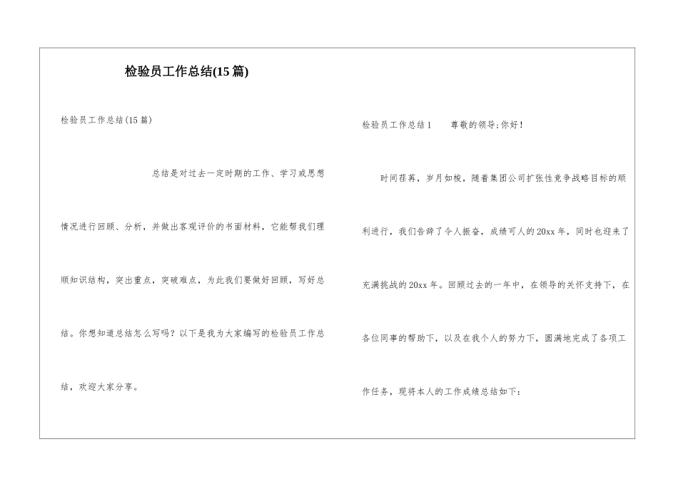 检验员工作总结(15篇)_第1页