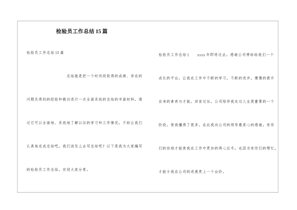 检验员工作总结15篇_第1页