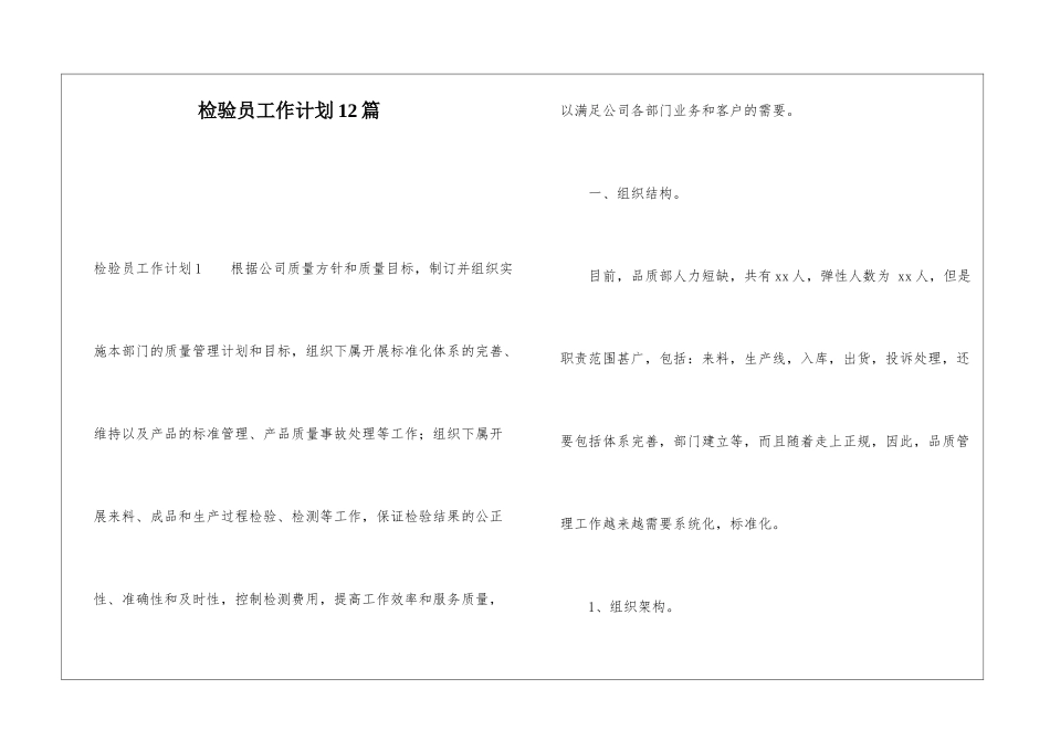 检验员工作计划12篇_第1页
