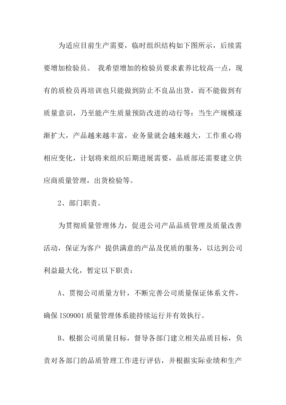 检验员工作计划_第2页