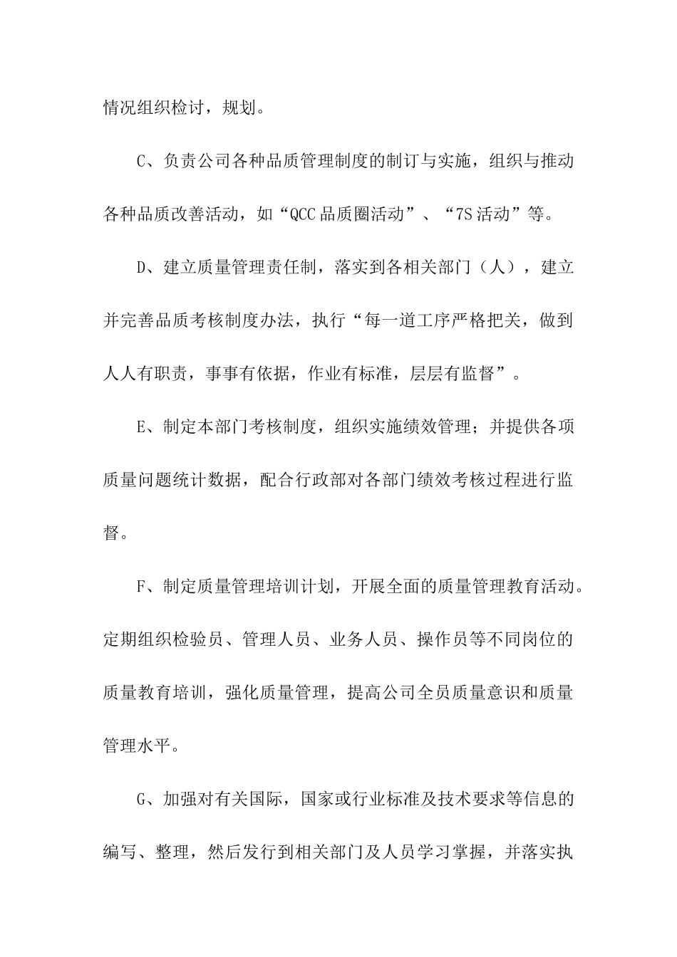 检验员工作计划_第3页