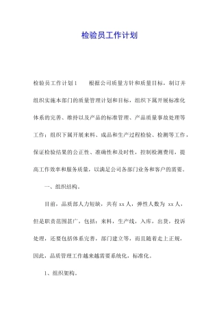 检验员工作计划