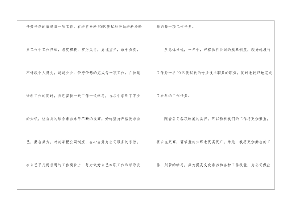 检验员年终工作总结2024_第2页
