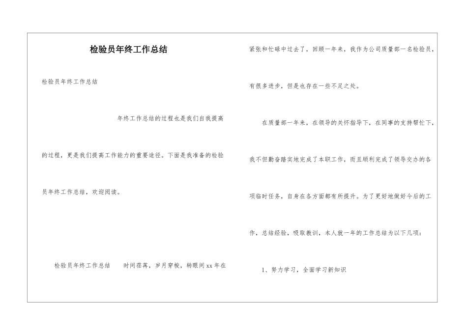 检验员年终工作总结_第1页