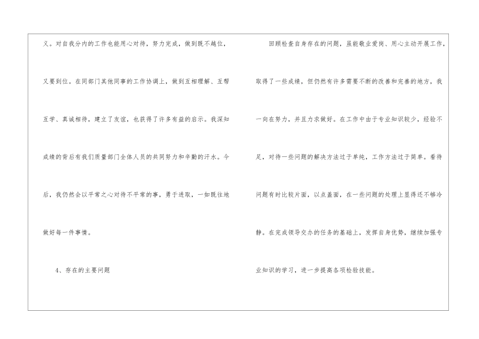 检验员年终工作总结_第3页