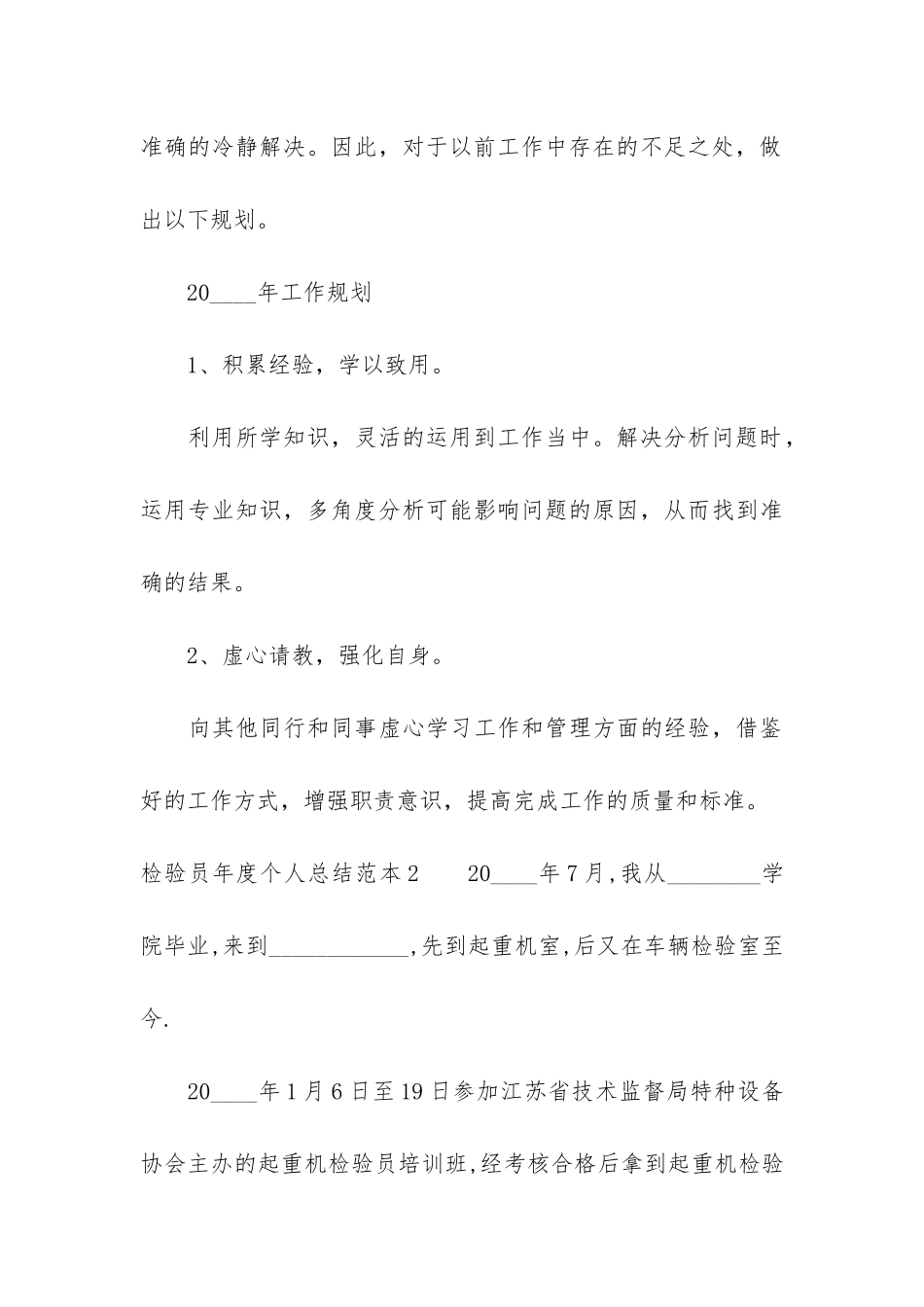 检验员年度个人总结范本3篇_第3页