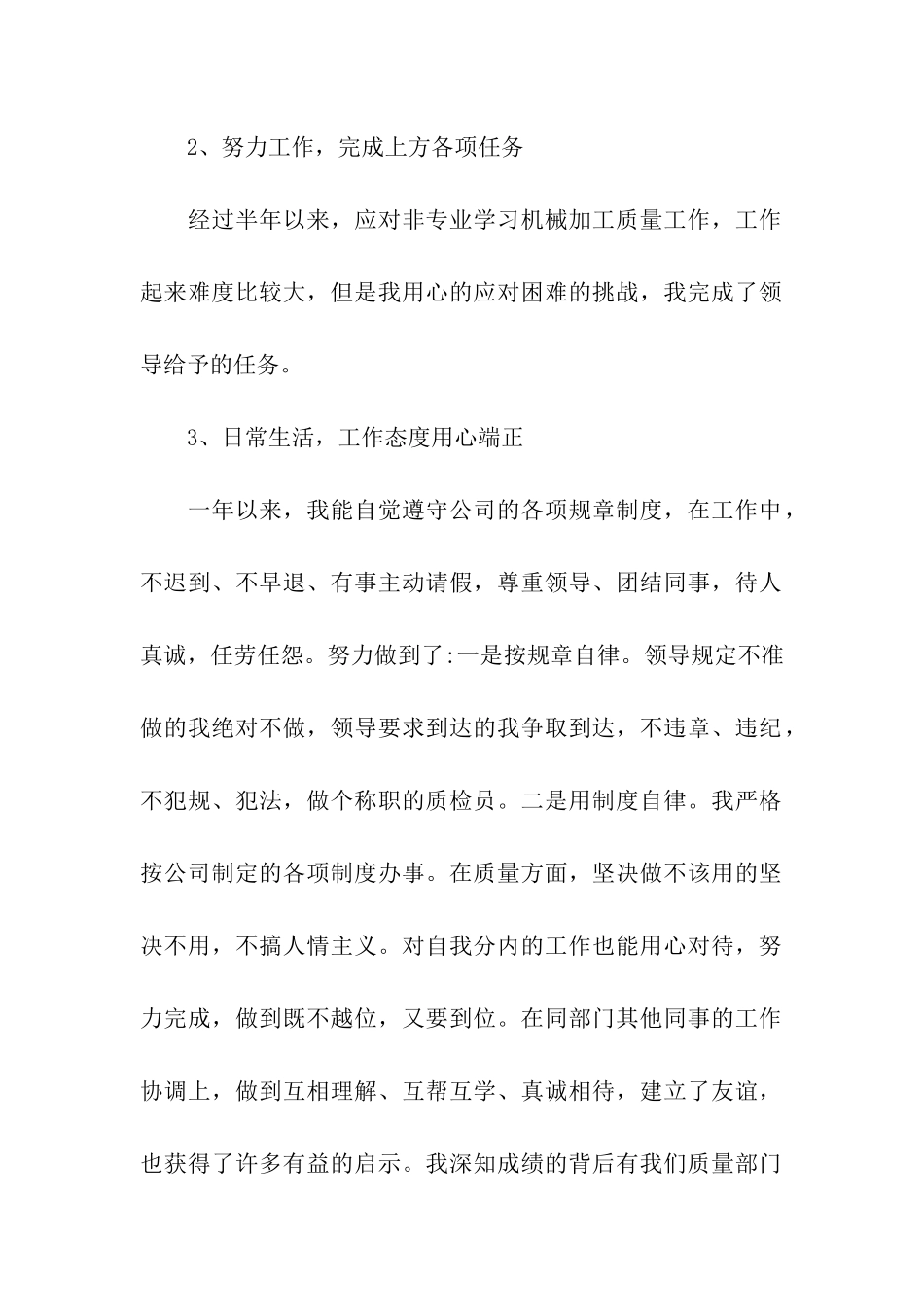 检验员年终个人工作总结_第2页