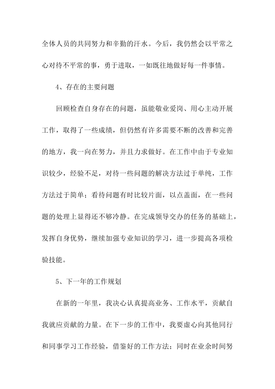 检验员年终个人工作总结_第3页