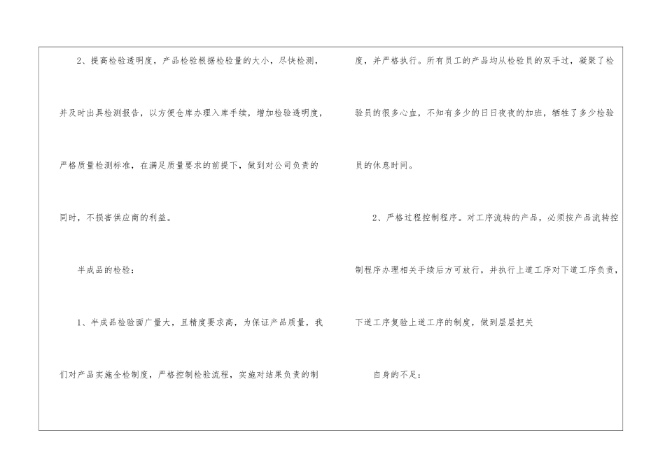 检验员工作鉴定_第2页