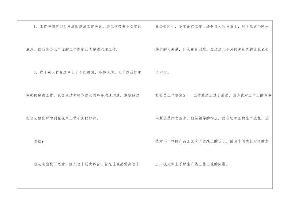 检验员工作鉴定_第3页