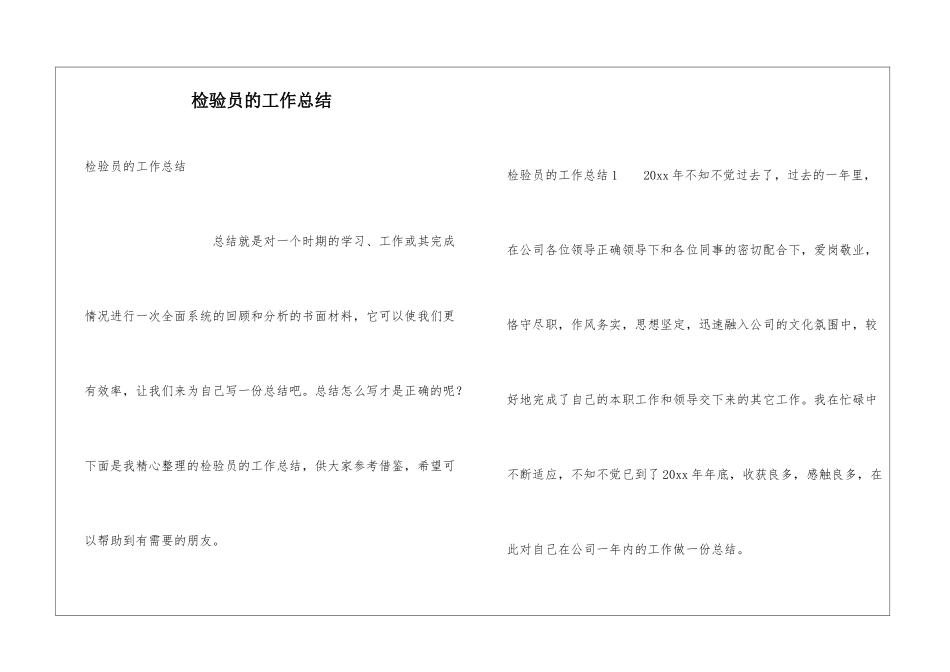 检验员的工作总结_第1页