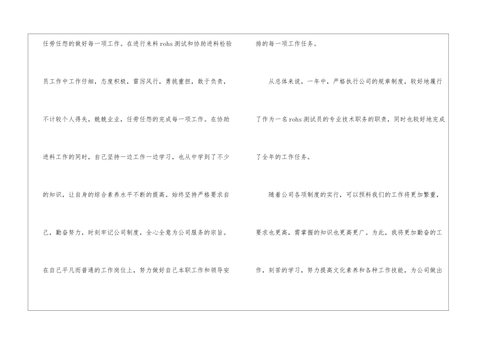 检验员年终总结优秀_第2页
