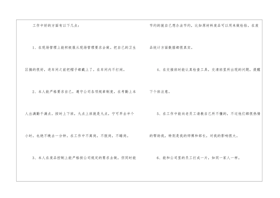 检验员的年终工作总结(精选8篇)_第2页
