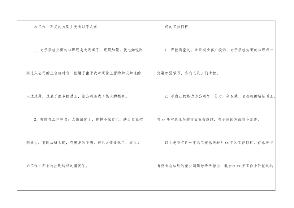 检验员的年终工作总结(精选8篇)_第3页