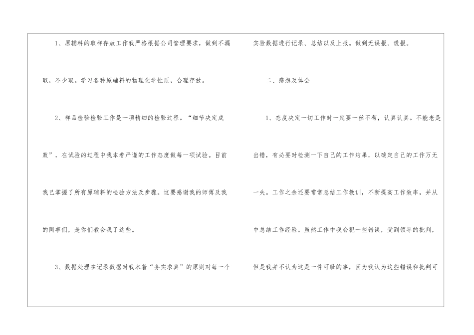 检验员的年终工作总结五篇_第2页